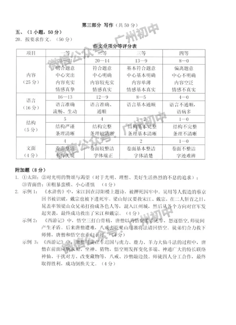 海珠区2023-2024学年九上期末语文参考答案_广州九上月考+期中+期末+一模二模+中考真题_2023-2024广州各区九上期末统考真题带答案_海珠区