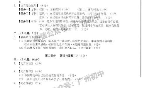 海珠区2023-2024学年九上期末语文参考答案_广州九上月考+期中+期末+一模二模+中考真题_2023-2024广州各区九上期末统考真题带答案_海珠区