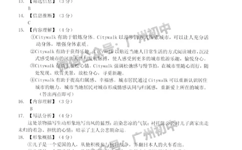 海珠区2023-2024学年九上期末语文参考答案_广州九上月考+期中+期末+一模二模+中考真题_2023-2024广州各区九上期末统考真题带答案_海珠区