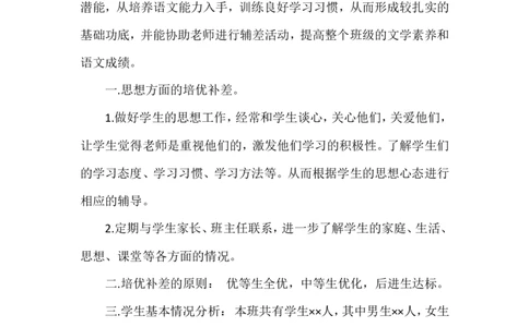 2019年培优补差工作计划范文1_一年级语文上册（统编版）_全套教学资源_课件教案2_语文1年级上册辅教资料_资源包_备课辅助_培优补差