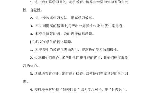 2019年培优补差工作计划范文1_一年级语文上册（统编版）_全套教学资源_课件教案2_语文1年级上册辅教资料_资源包_备课辅助_培优补差