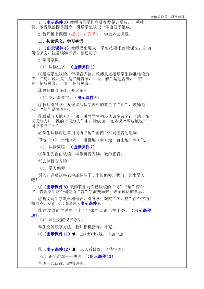 4四季优质版教案_25秋七彩课堂统编版语文一年级上册教学资源包_七彩课堂统编版语文一年级上册教案_优质版教案_第五单元