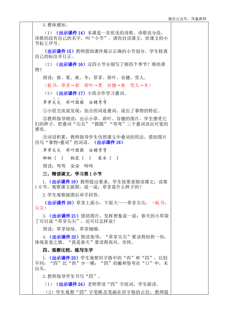 4四季优质版教案_25秋七彩课堂统编版语文一年级上册教学资源包_七彩课堂统编版语文一年级上册教案_优质版教案_第五单元