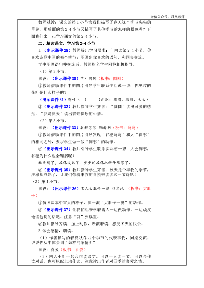 4四季优质版教案_25秋七彩课堂统编版语文一年级上册教学资源包_七彩课堂统编版语文一年级上册教案_优质版教案_第五单元