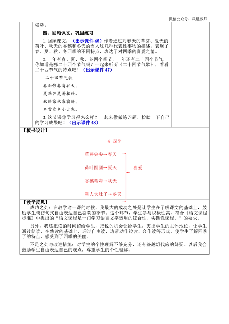 4四季优质版教案_25秋七彩课堂统编版语文一年级上册教学资源包_七彩课堂统编版语文一年级上册教案_优质版教案_第五单元