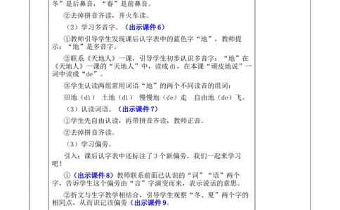 4四季优质版教案_25秋七彩课堂统编版语文一年级上册教学资源包_七彩课堂统编版语文一年级上册教案_优质版教案_第五单元