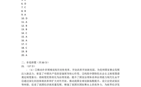 广东省广州大学附属中学联盟2024-2025学年九年级上学期11月期中联考道德与法治试题答案_广州九上月考+期中+期末+一模二模+中考真题_2024年秋九年级上学期期中考试试卷和答案解析