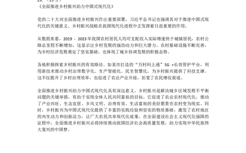 广东省广州大学附属中学联盟2024-2025学年九年级上学期11月期中联考道德与法治试题答案_广州九上月考+期中+期末+一模二模+中考真题_2024年秋九年级上学期期中考试试卷和答案解析