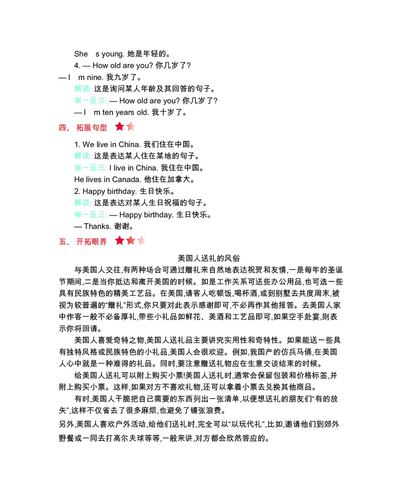 三年级上册英语冀教版知识要点_三年级上下册资料_三年级上语数英上下册学习资料_3-8-5、小学三年级英语上册_冀教版_1、知识点总结