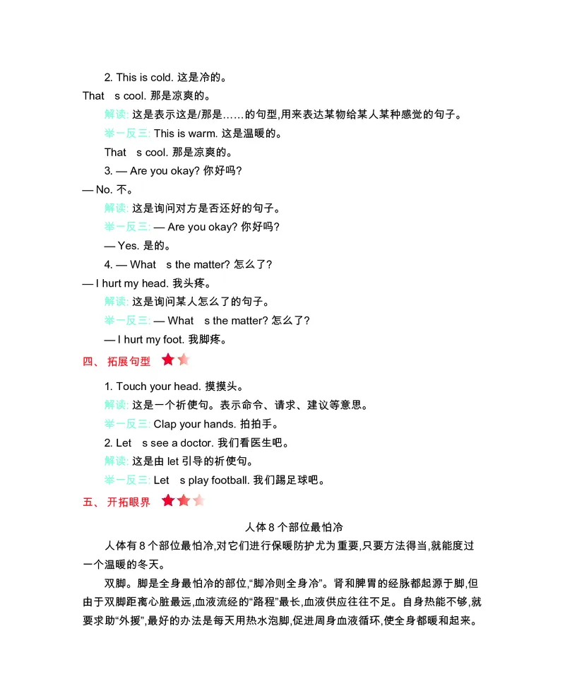 三年级上册英语冀教版知识要点_三年级上下册资料_三年级上语数英上下册学习资料_3-8-5、小学三年级英语上册_冀教版_1、知识点总结
