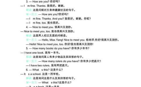 三年级上册英语冀教版知识要点_三年级上下册资料_三年级上语数英上下册学习资料_3-8-5、小学三年级英语上册_冀教版_1、知识点总结