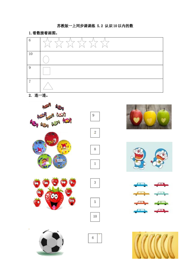 一年级数学上册一课一练-5.2认识10以内的数-苏教版_一年级上下册资料_小学一年级学习资料-25年更新版_1-03、小学一年级数学上册_苏教版_02、课时练习