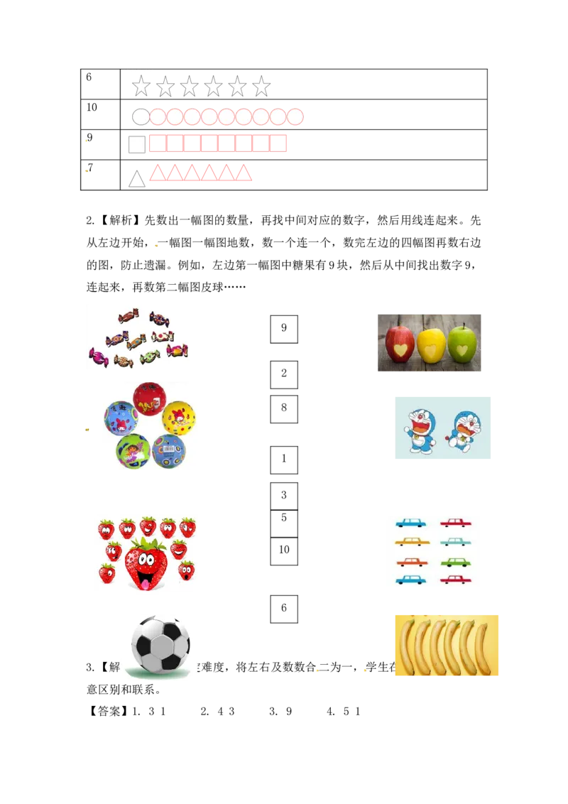 一年级数学上册一课一练-5.2认识10以内的数-苏教版_一年级上下册资料_小学一年级学习资料-25年更新版_1-03、小学一年级数学上册_苏教版_02、课时练习