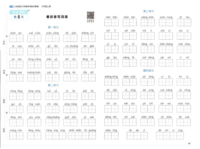 25秋《一本15天期末考前冲刺卷》语文3上_25秋小学语数英习题试卷_语文_❤25秋1-6《一本15天期末考前冲刺卷》语文-人教版(1)