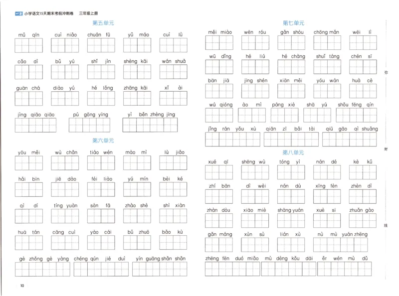 25秋《一本15天期末考前冲刺卷》语文3上_25秋小学语数英习题试卷_语文_❤25秋1-6《一本15天期末考前冲刺卷》语文-人教版(1)