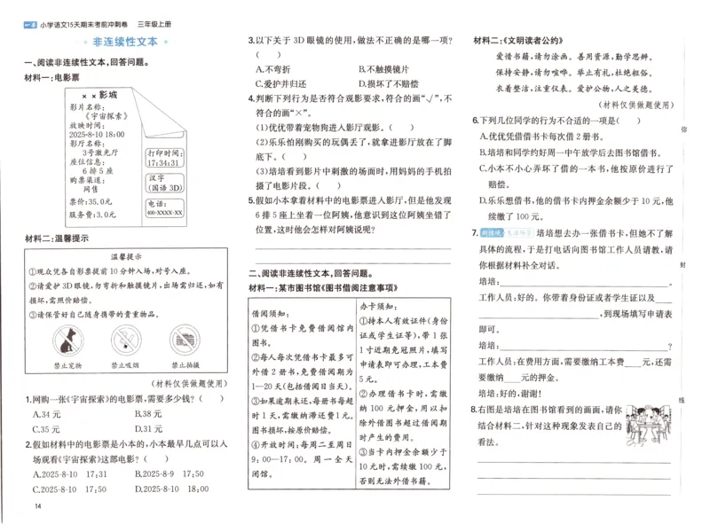 25秋《一本15天期末考前冲刺卷》语文3上_25秋小学语数英习题试卷_语文_❤25秋1-6《一本15天期末考前冲刺卷》语文-人教版(1)