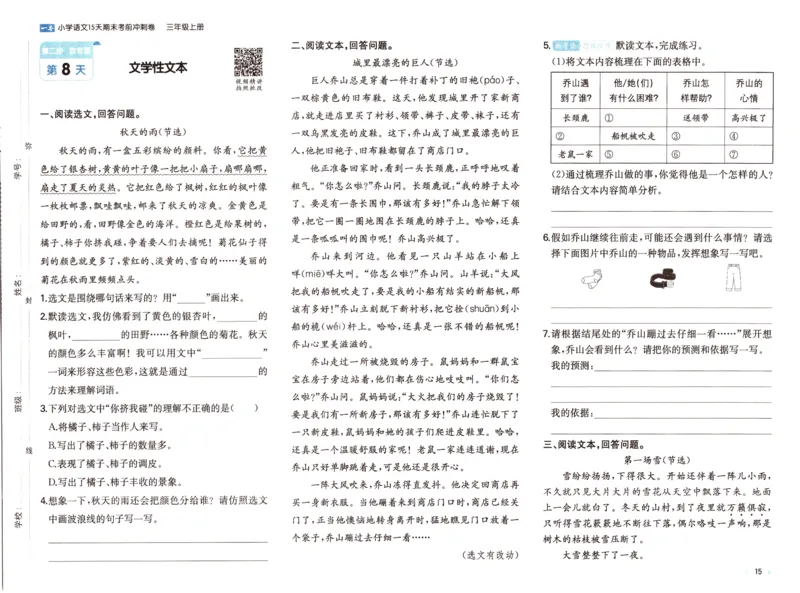 25秋《一本15天期末考前冲刺卷》语文3上_25秋小学语数英习题试卷_语文_❤25秋1-6《一本15天期末考前冲刺卷》语文-人教版(1)