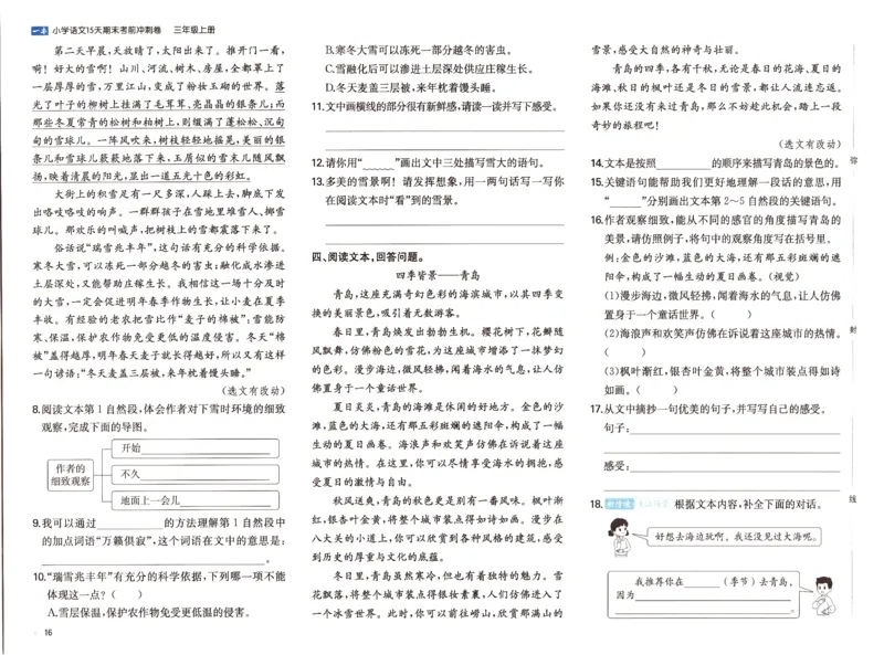 25秋《一本15天期末考前冲刺卷》语文3上_25秋小学语数英习题试卷_语文_❤25秋1-6《一本15天期末考前冲刺卷》语文-人教版(1)