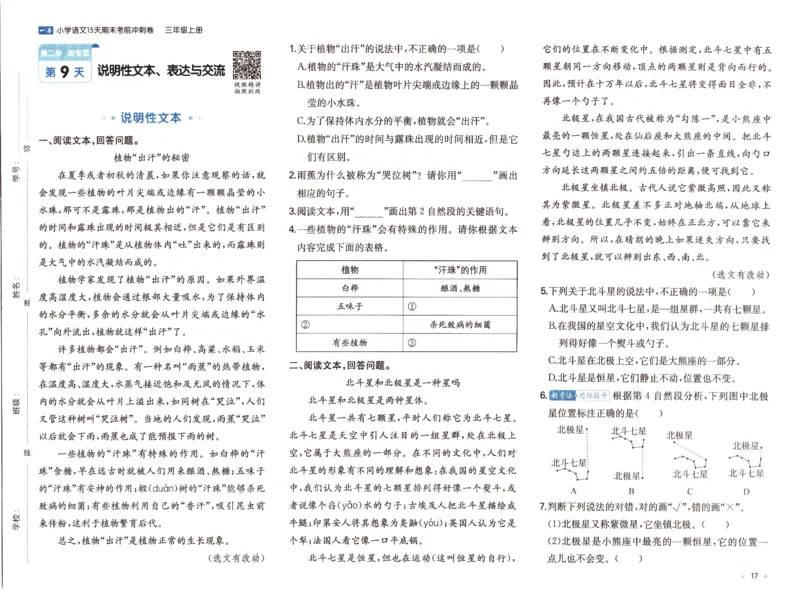25秋《一本15天期末考前冲刺卷》语文3上_25秋小学语数英习题试卷_语文_❤25秋1-6《一本15天期末考前冲刺卷》语文-人教版(1)