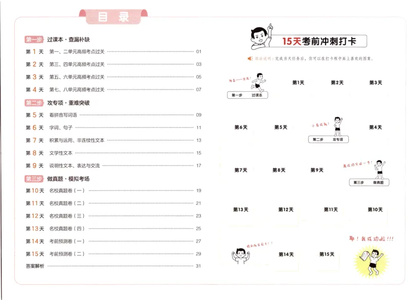 25秋《一本15天期末考前冲刺卷》语文3上_25秋小学语数英习题试卷_语文_❤25秋1-6《一本15天期末考前冲刺卷》语文-人教版(1)