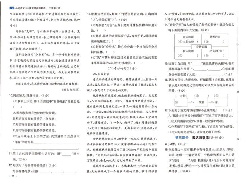 25秋《一本15天期末考前冲刺卷》语文3上_25秋小学语数英习题试卷_语文_❤25秋1-6《一本15天期末考前冲刺卷》语文-人教版(1)
