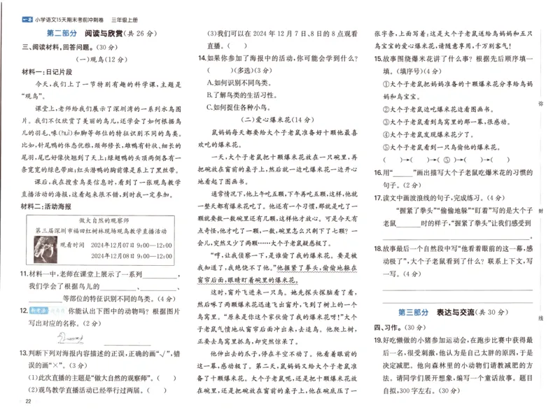 25秋《一本15天期末考前冲刺卷》语文3上_25秋小学语数英习题试卷_语文_❤25秋1-6《一本15天期末考前冲刺卷》语文-人教版(1)
