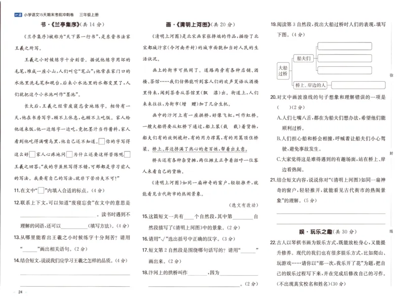 25秋《一本15天期末考前冲刺卷》语文3上_25秋小学语数英习题试卷_语文_❤25秋1-6《一本15天期末考前冲刺卷》语文-人教版(1)