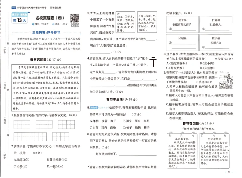 25秋《一本15天期末考前冲刺卷》语文3上_25秋小学语数英习题试卷_语文_❤25秋1-6《一本15天期末考前冲刺卷》语文-人教版(1)