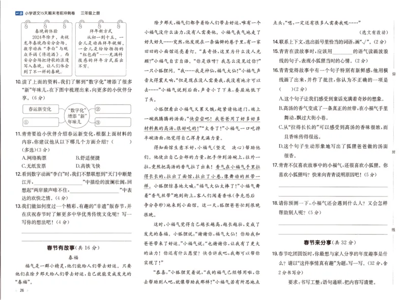 25秋《一本15天期末考前冲刺卷》语文3上_25秋小学语数英习题试卷_语文_❤25秋1-6《一本15天期末考前冲刺卷》语文-人教版(1)