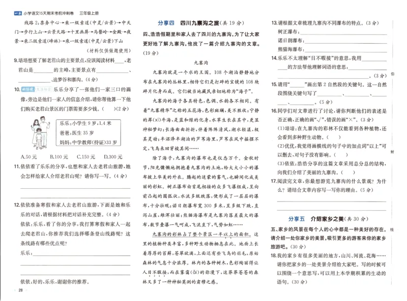 25秋《一本15天期末考前冲刺卷》语文3上_25秋小学语数英习题试卷_语文_❤25秋1-6《一本15天期末考前冲刺卷》语文-人教版(1)