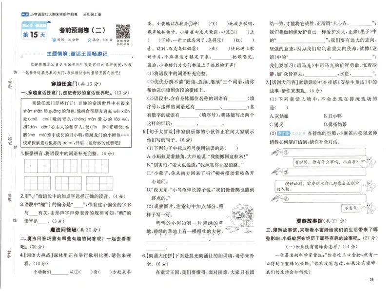 25秋《一本15天期末考前冲刺卷》语文3上_25秋小学语数英习题试卷_语文_❤25秋1-6《一本15天期末考前冲刺卷》语文-人教版(1)