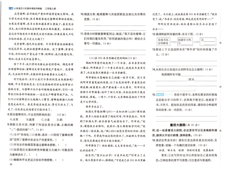 25秋《一本15天期末考前冲刺卷》语文3上_25秋小学语数英习题试卷_语文_❤25秋1-6《一本15天期末考前冲刺卷》语文-人教版(1)