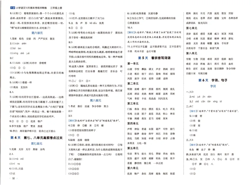 25秋《一本15天期末考前冲刺卷》语文3上_25秋小学语数英习题试卷_语文_❤25秋1-6《一本15天期末考前冲刺卷》语文-人教版(1)