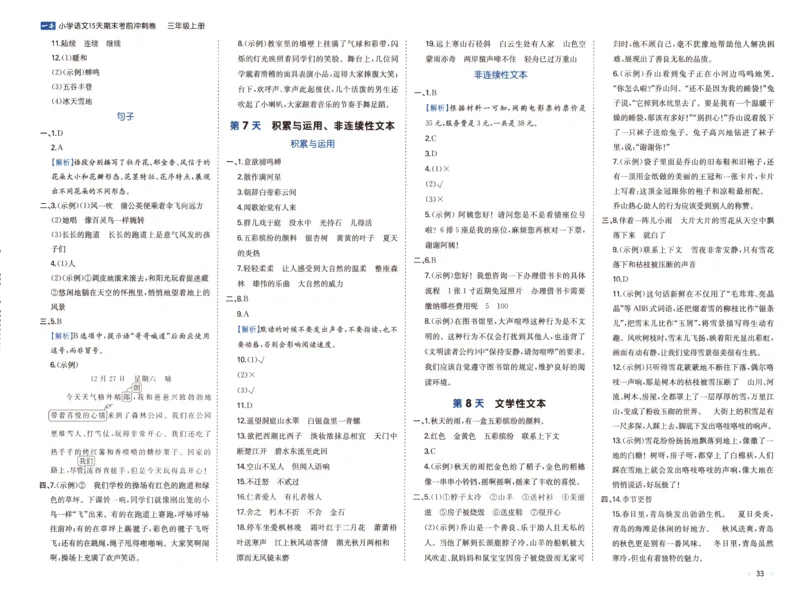 25秋《一本15天期末考前冲刺卷》语文3上_25秋小学语数英习题试卷_语文_❤25秋1-6《一本15天期末考前冲刺卷》语文-人教版(1)