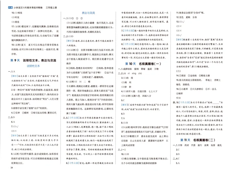 25秋《一本15天期末考前冲刺卷》语文3上_25秋小学语数英习题试卷_语文_❤25秋1-6《一本15天期末考前冲刺卷》语文-人教版(1)