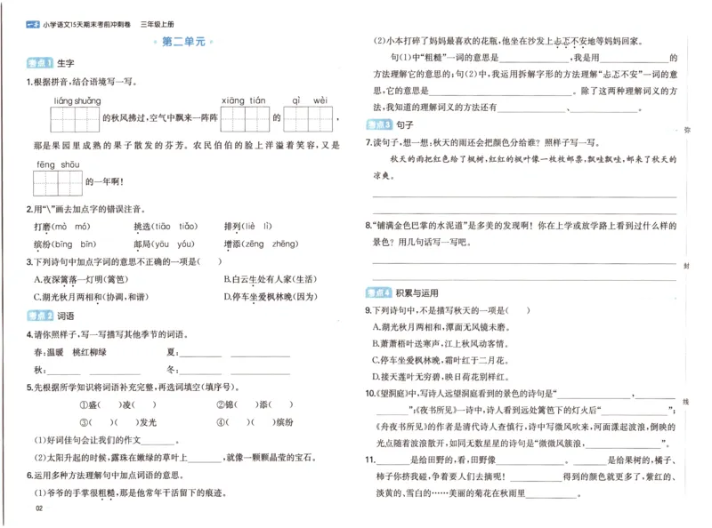 25秋《一本15天期末考前冲刺卷》语文3上_25秋小学语数英习题试卷_语文_❤25秋1-6《一本15天期末考前冲刺卷》语文-人教版(1)