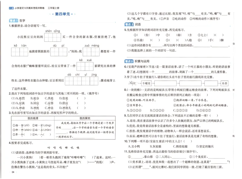 25秋《一本15天期末考前冲刺卷》语文3上_25秋小学语数英习题试卷_语文_❤25秋1-6《一本15天期末考前冲刺卷》语文-人教版(1)