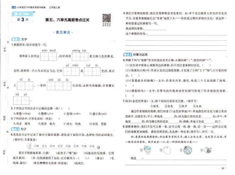 25秋《一本15天期末考前冲刺卷》语文3上_25秋小学语数英习题试卷_语文_❤25秋1-6《一本15天期末考前冲刺卷》语文-人教版(1)