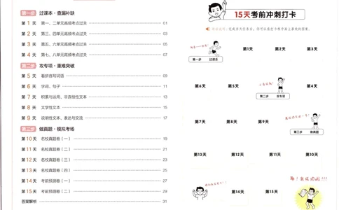 25秋《一本15天期末考前冲刺卷》语文3上_25秋小学语数英习题试卷_语文_❤25秋1-6《一本15天期末考前冲刺卷》语文-人教版(1)