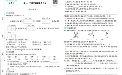 25秋《一本15天期末考前冲刺卷》语文3上_25秋小学语数英习题试卷_语文_❤25秋1-6《一本15天期末考前冲刺卷》语文-人教版(1)