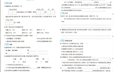 25秋《一本15天期末考前冲刺卷》语文3上_25秋小学语数英习题试卷_语文_❤25秋1-6《一本15天期末考前冲刺卷》语文-人教版(1)