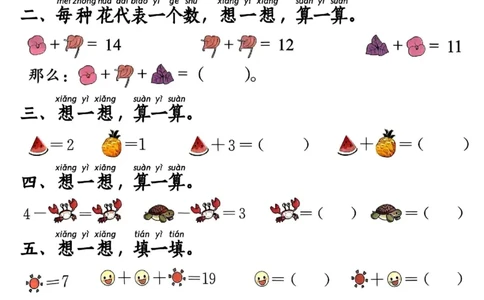 一年级上册数学附加思维题(1)(1)_一年级上下册资料_一年级上册小红书同款资料_数学