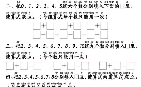 一年级上册数学附加思维题(1)(1)_一年级上下册资料_一年级上册小红书同款资料_数学
