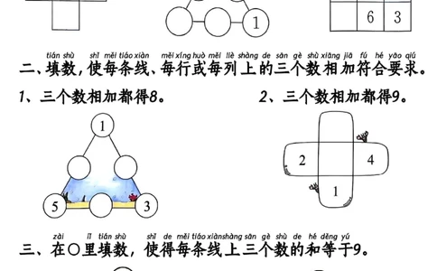 一年级上册数学附加思维题(1)(1)_一年级上下册资料_一年级上册小红书同款资料_数学