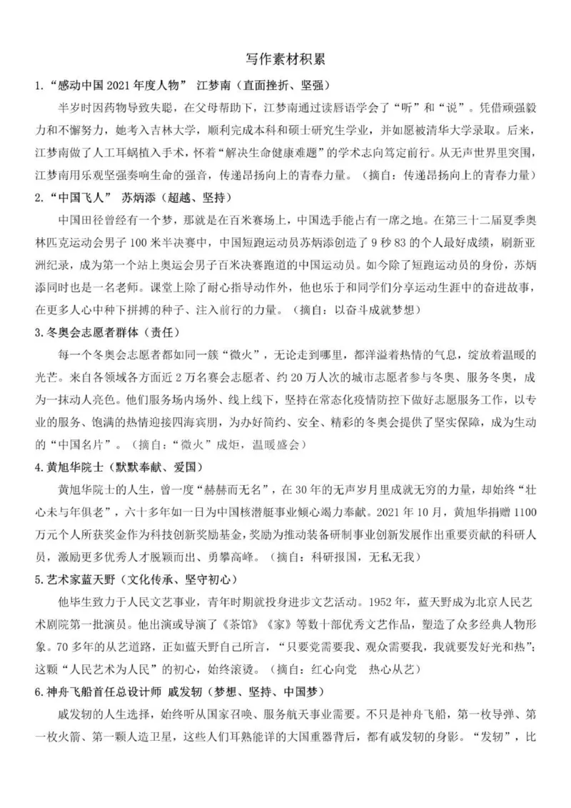 写作素材积累_普高真题卷_广东语文普高学考(春考)_复习资料