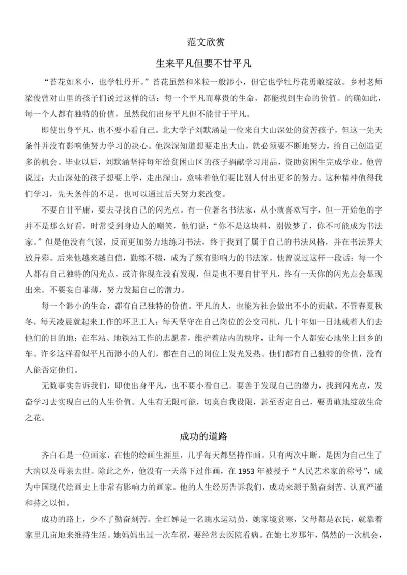 写作素材积累_普高真题卷_广东语文普高学考(春考)_复习资料