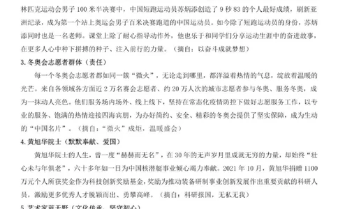 写作素材积累_普高真题卷_广东语文普高学考(春考)_复习资料