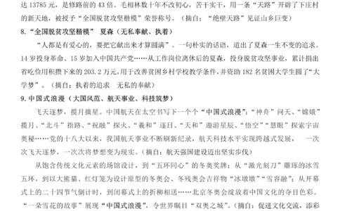 写作素材积累_普高真题卷_广东语文普高学考(春考)_复习资料