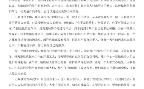 写作素材积累_普高真题卷_广东语文普高学考(春考)_复习资料