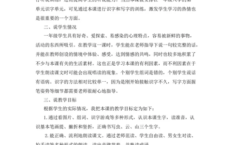 《对韵歌》说课稿_《状元大课堂》一年级语文上册教学资源包_4.1语上备课资源_说课稿